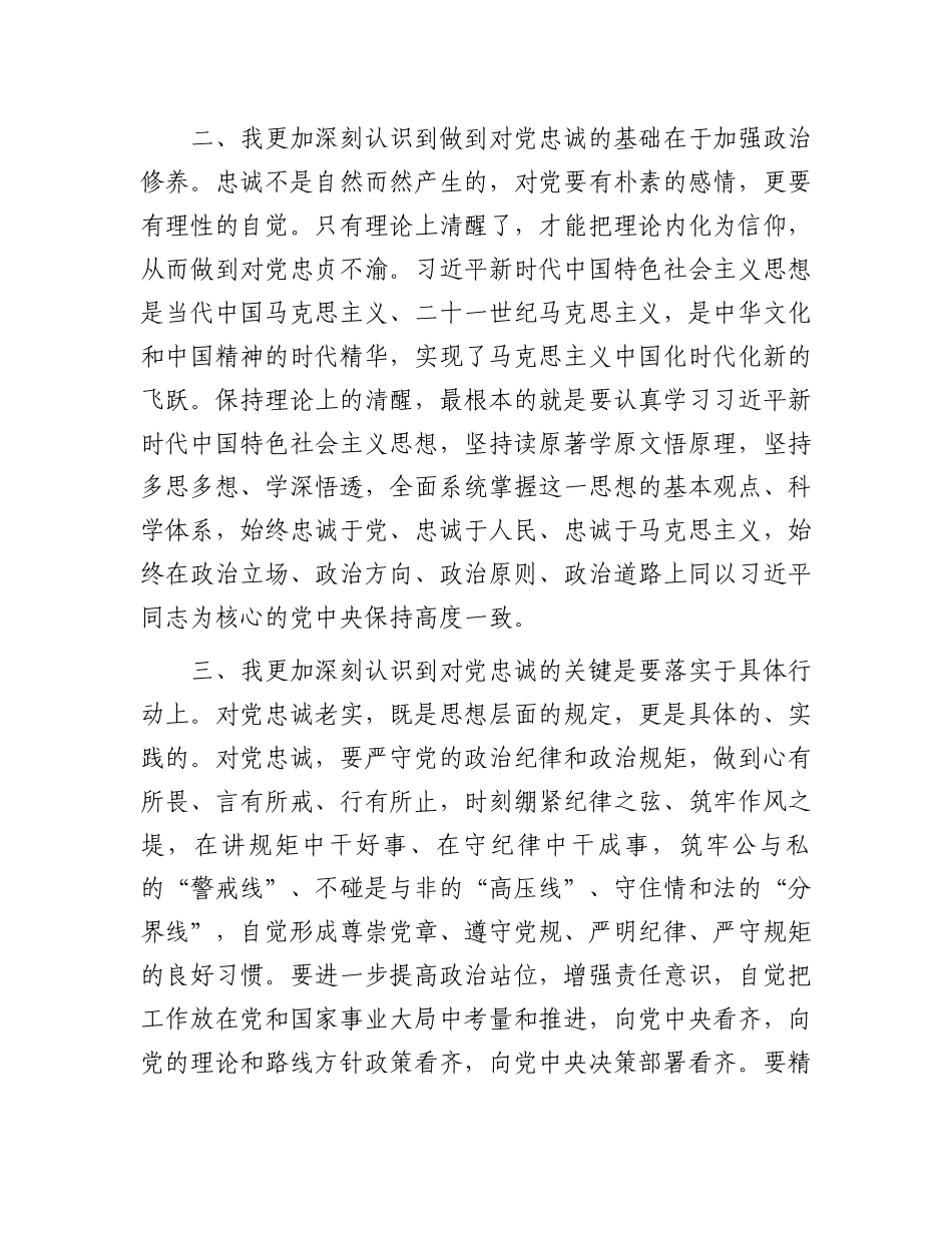 入党积极分子月度思想汇报.docx_第2页