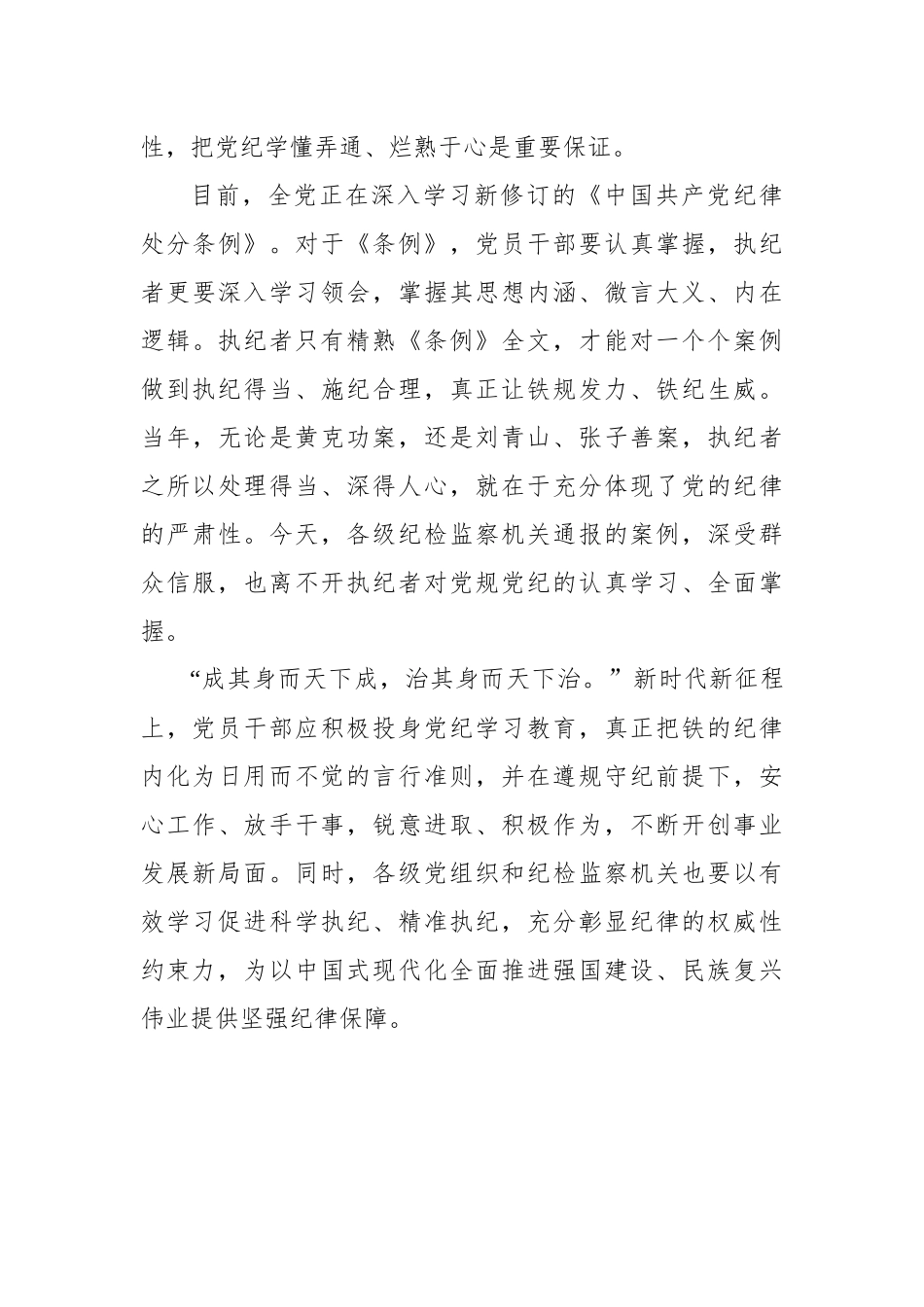 以学纪知纪明纪促进遵纪守纪执纪.docx_第3页