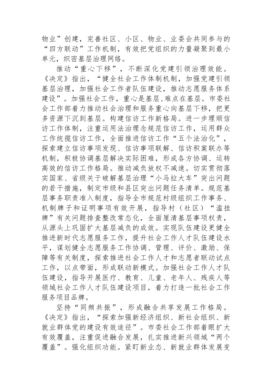 社工部长学习贯彻党的二十届三中全会精神心得体会.docx_第2页