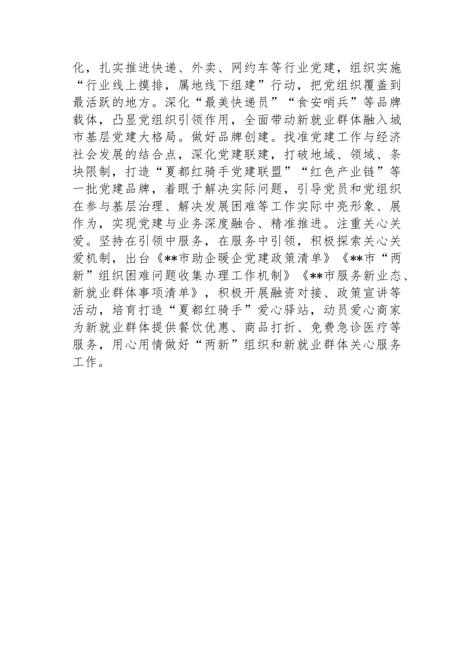 社工部长学习贯彻党的二十届三中全会精神心得体会.docx_第3页