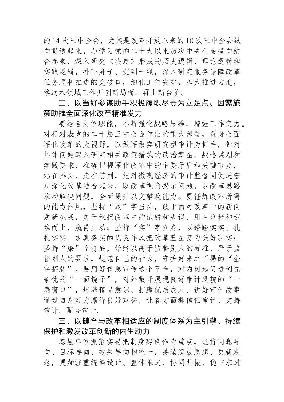 审计干部党的二十届三中全会精神学习研讨发言材料.docx_第2页