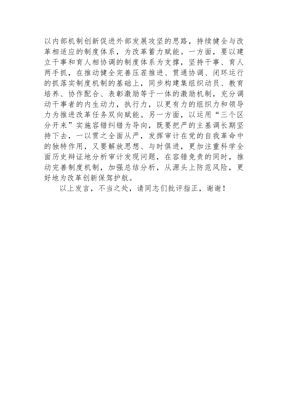 审计干部党的二十届三中全会精神学习研讨发言材料.docx_第3页