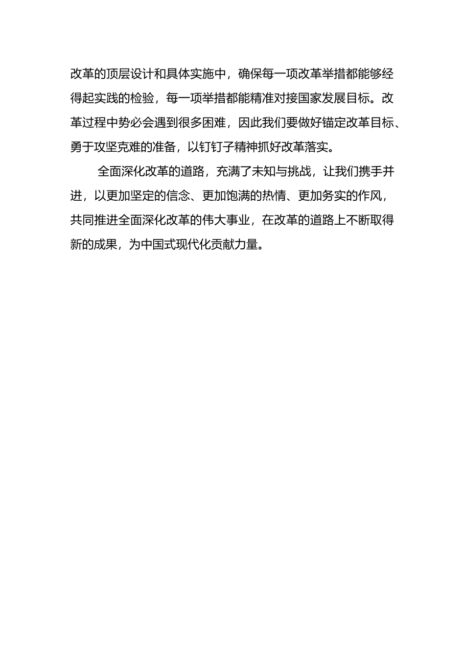 国企领导学习党的二十届三中全会《决定》研讨发言范文.docx_第3页