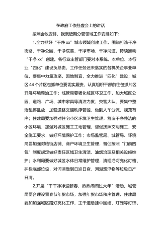 在政府工作务虚会上的讲话.docx