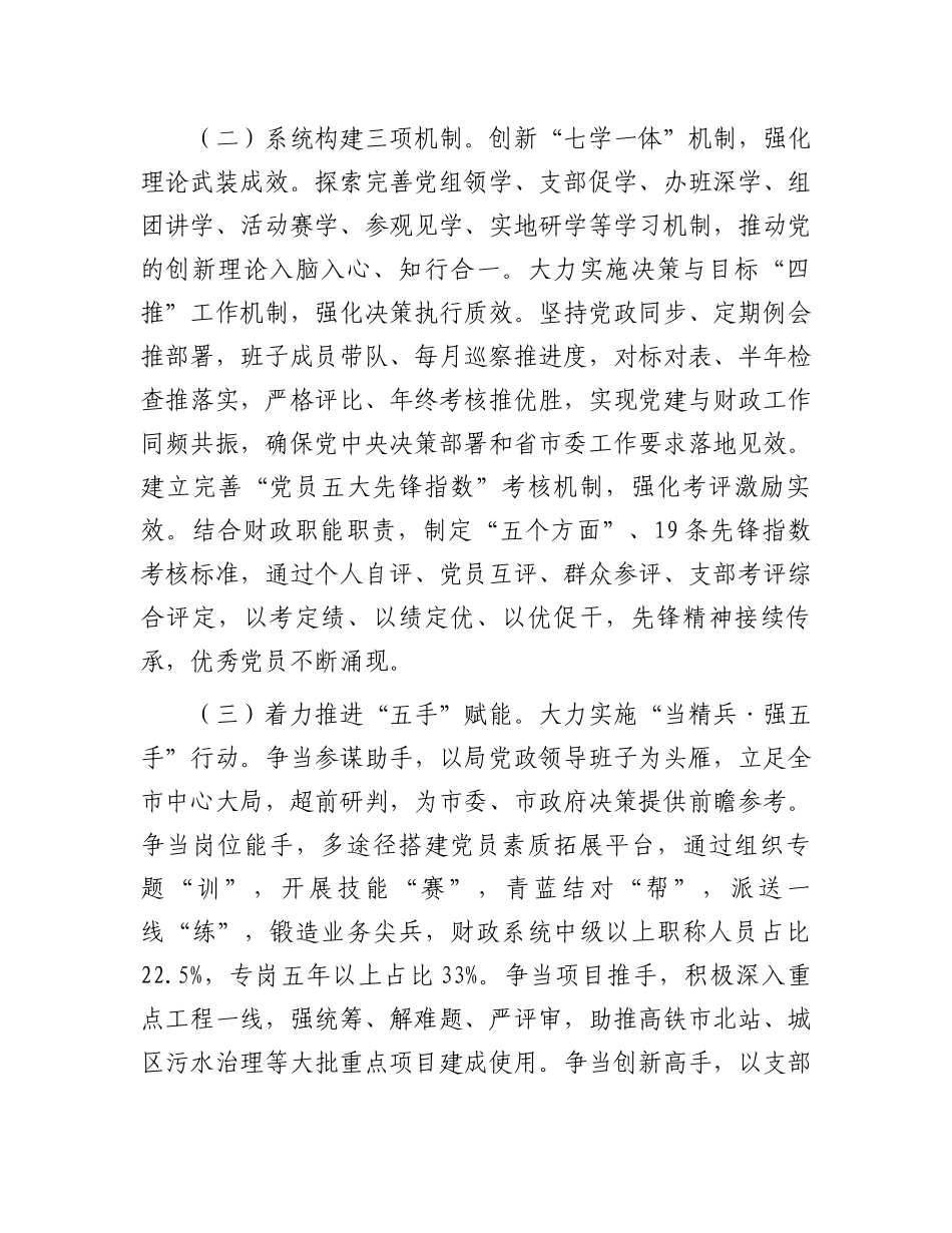 市财政局党组2024年上半年落实全面从严治党主体责任情况报告.docx_第3页
