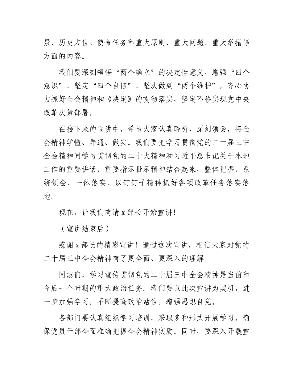 市二十届三中全会精神宣讲主持词.docx_第2页