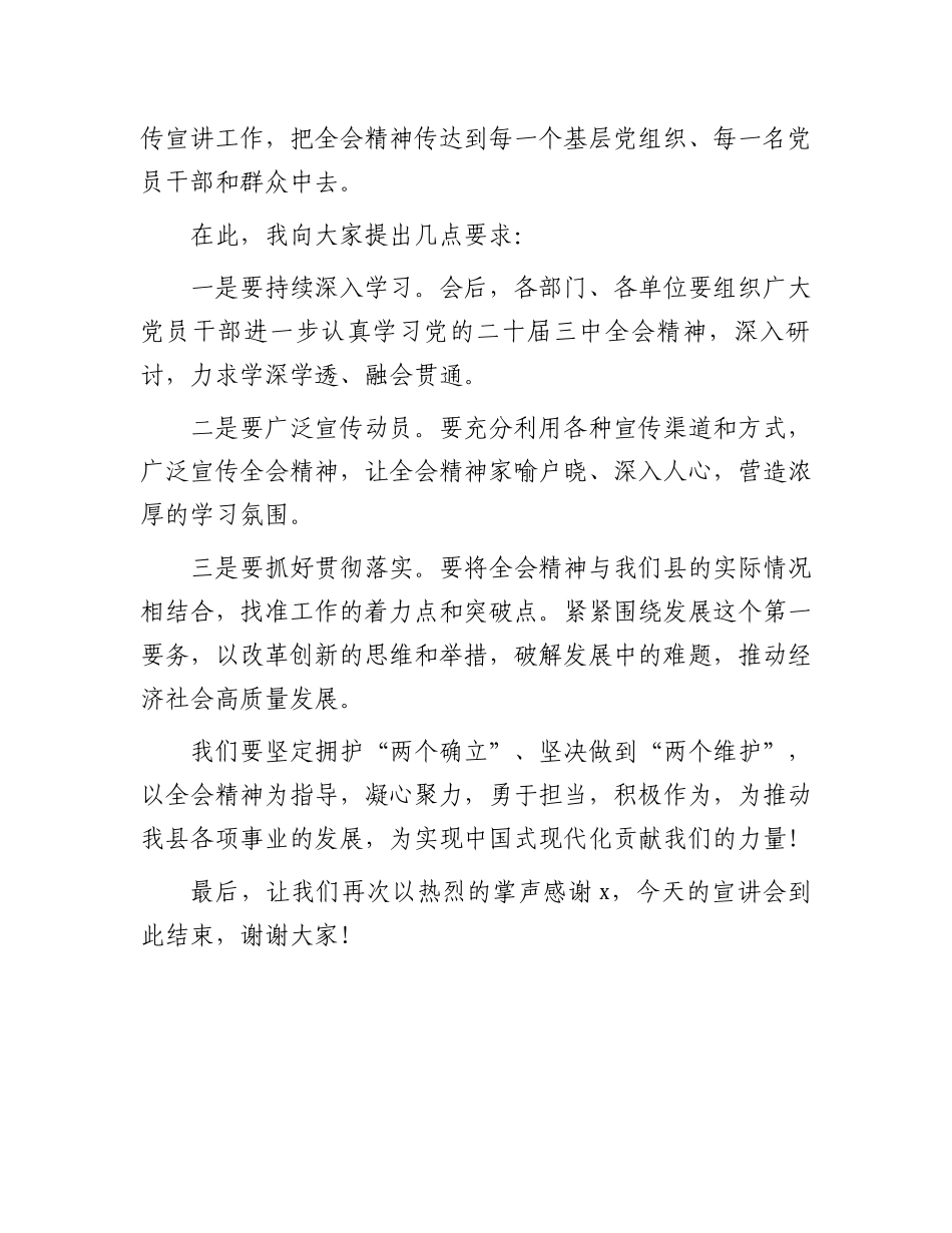 市二十届三中全会精神宣讲主持词.docx_第3页
