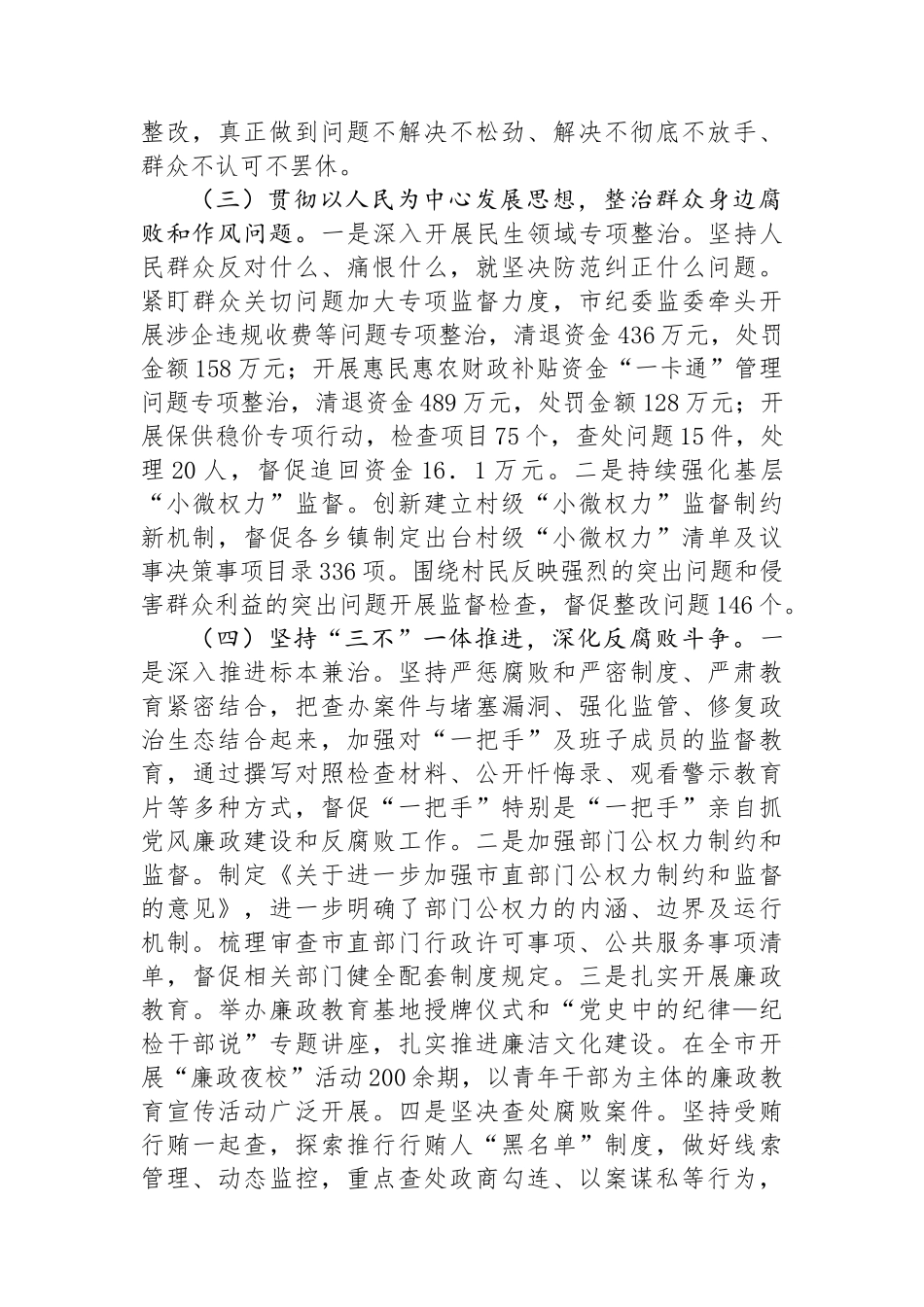 市纪委2024年上半年工作总结.docx_第2页