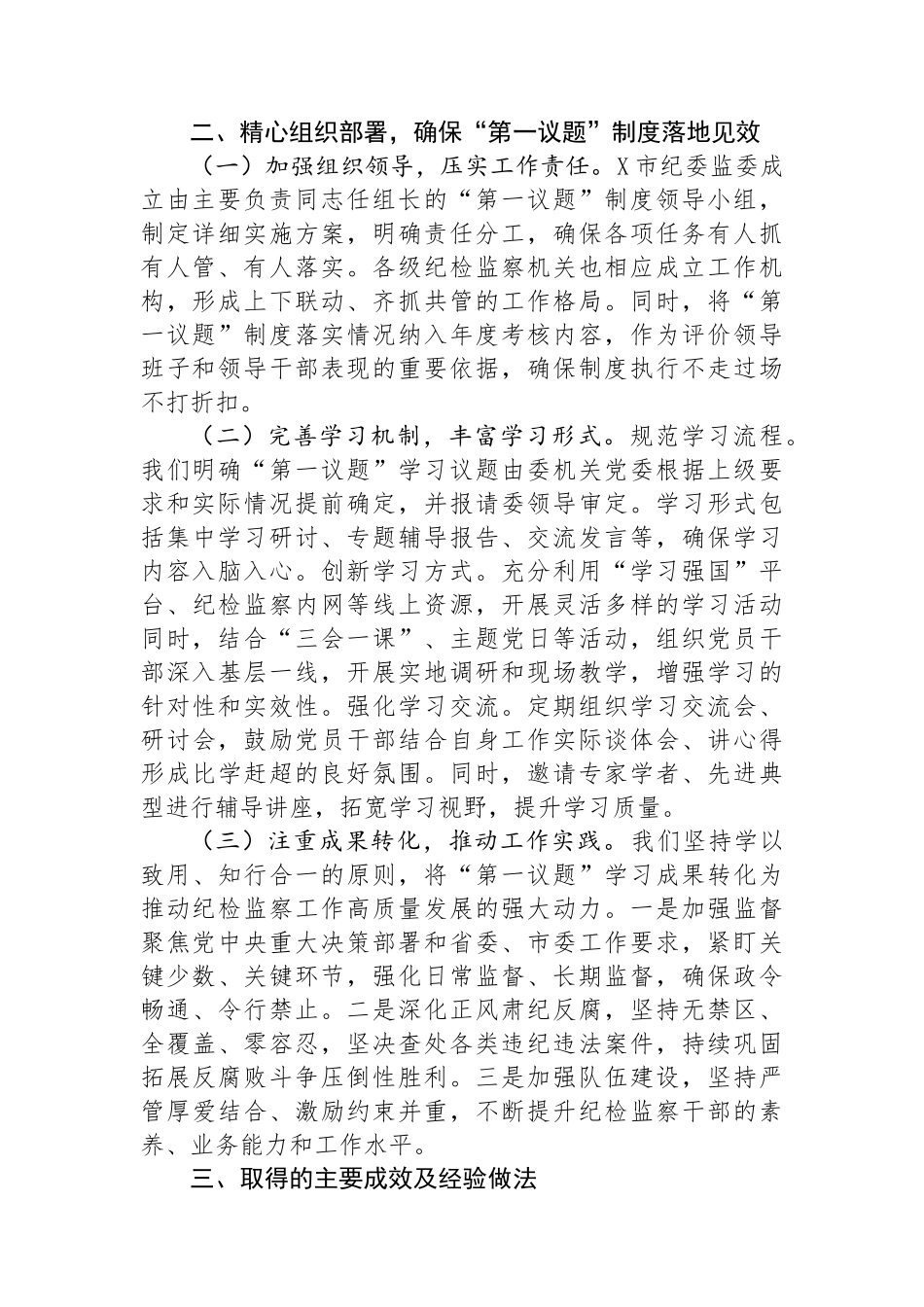 市纪委监委“第一议题”制度落实情况汇报.docx_第2页