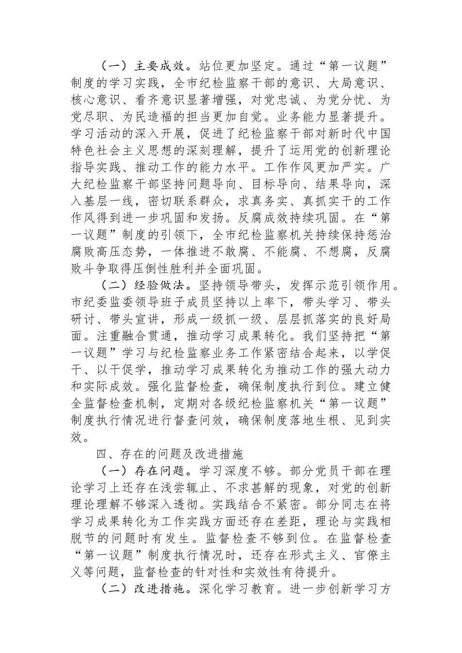 市纪委监委“第一议题”制度落实情况汇报.docx_第3页