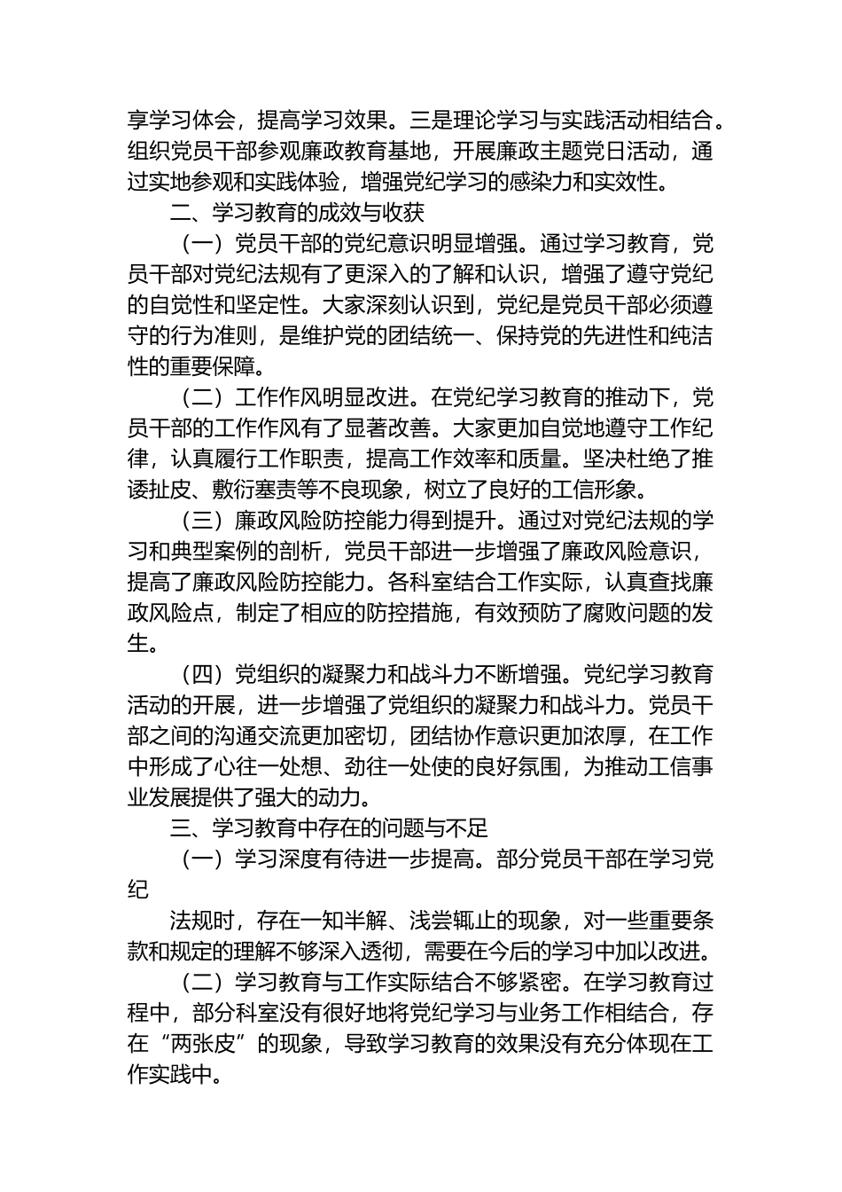 市局机关党支部党纪学习教育总结.docx_第2页