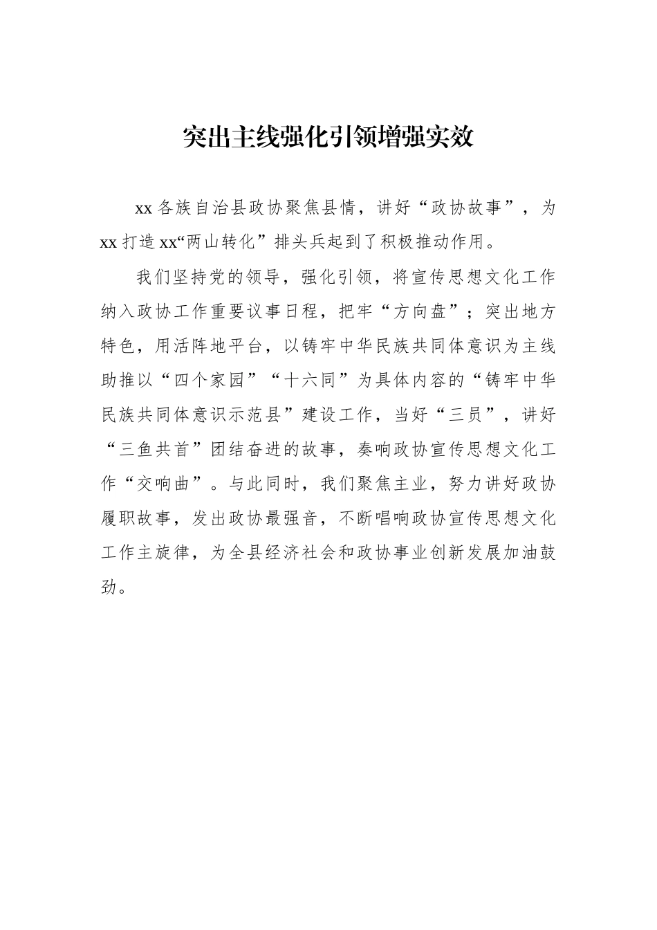 在政协系统宣传思想文化工作现场推进会上的发言材料汇编（7篇）.docx_第2页