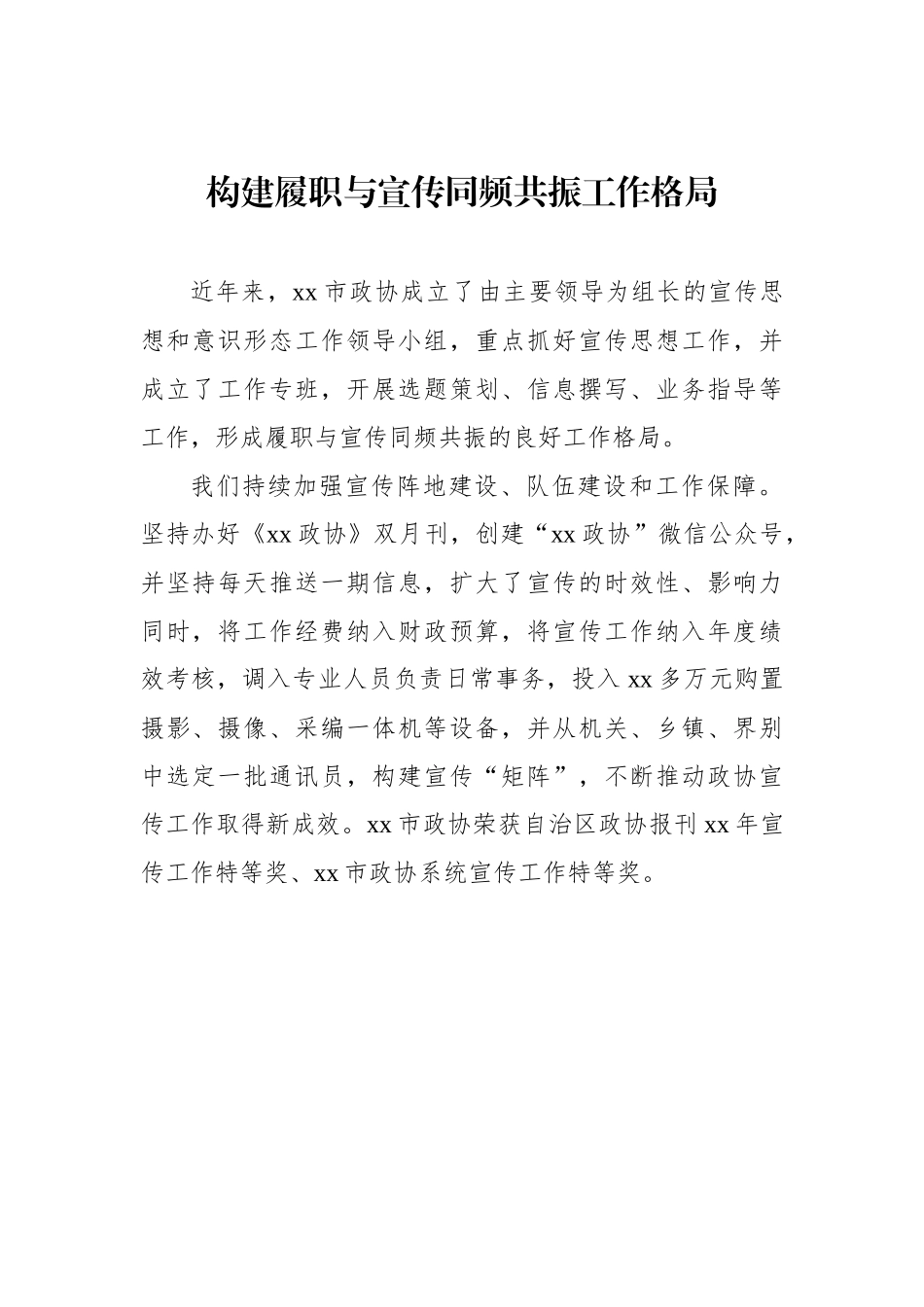 在政协系统宣传思想文化工作现场推进会上的发言材料汇编（7篇）.docx_第3页