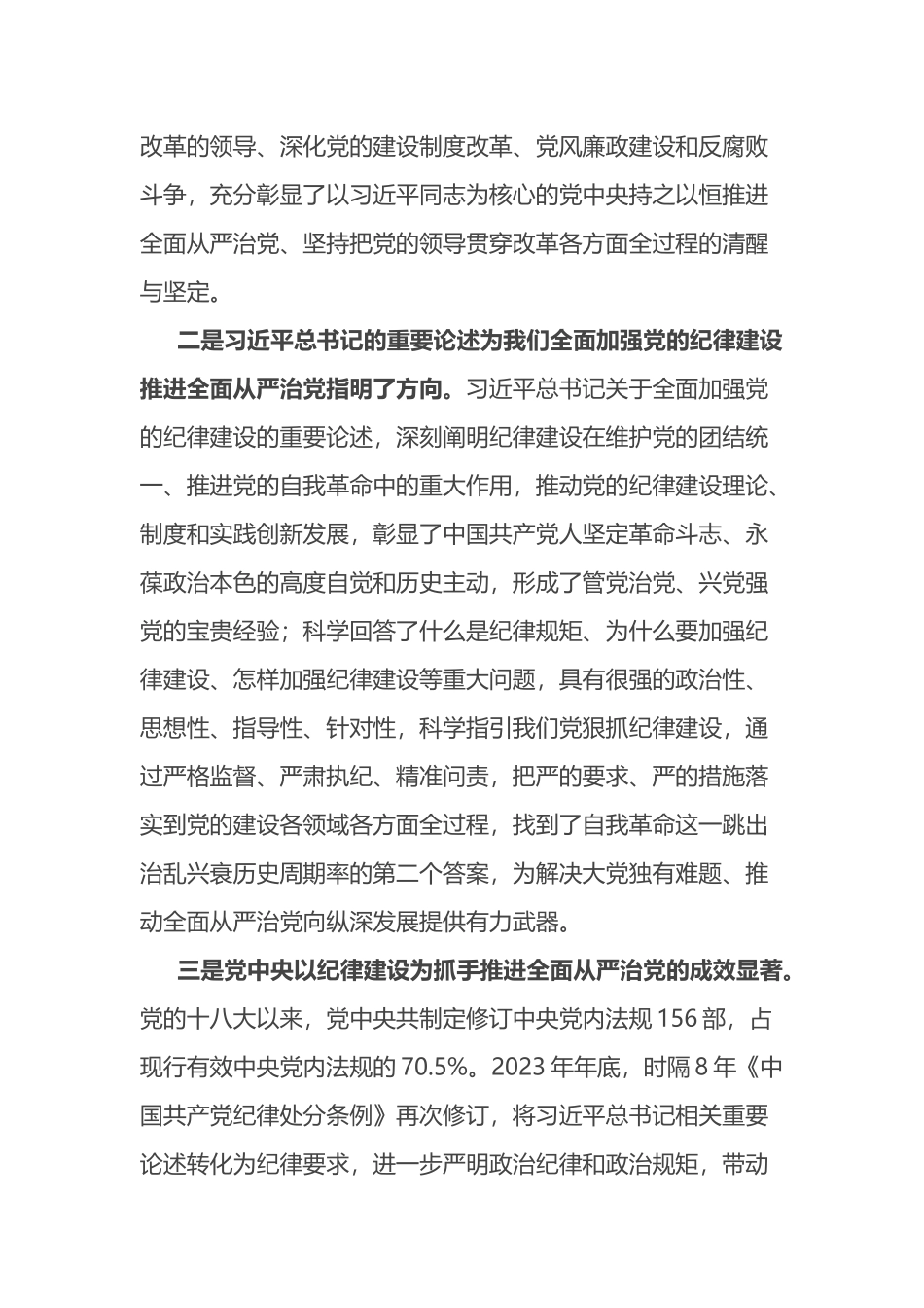 市人大常委会机关干部在党的纪律建设以案促改中心组研讨会上的发言.docx_第2页