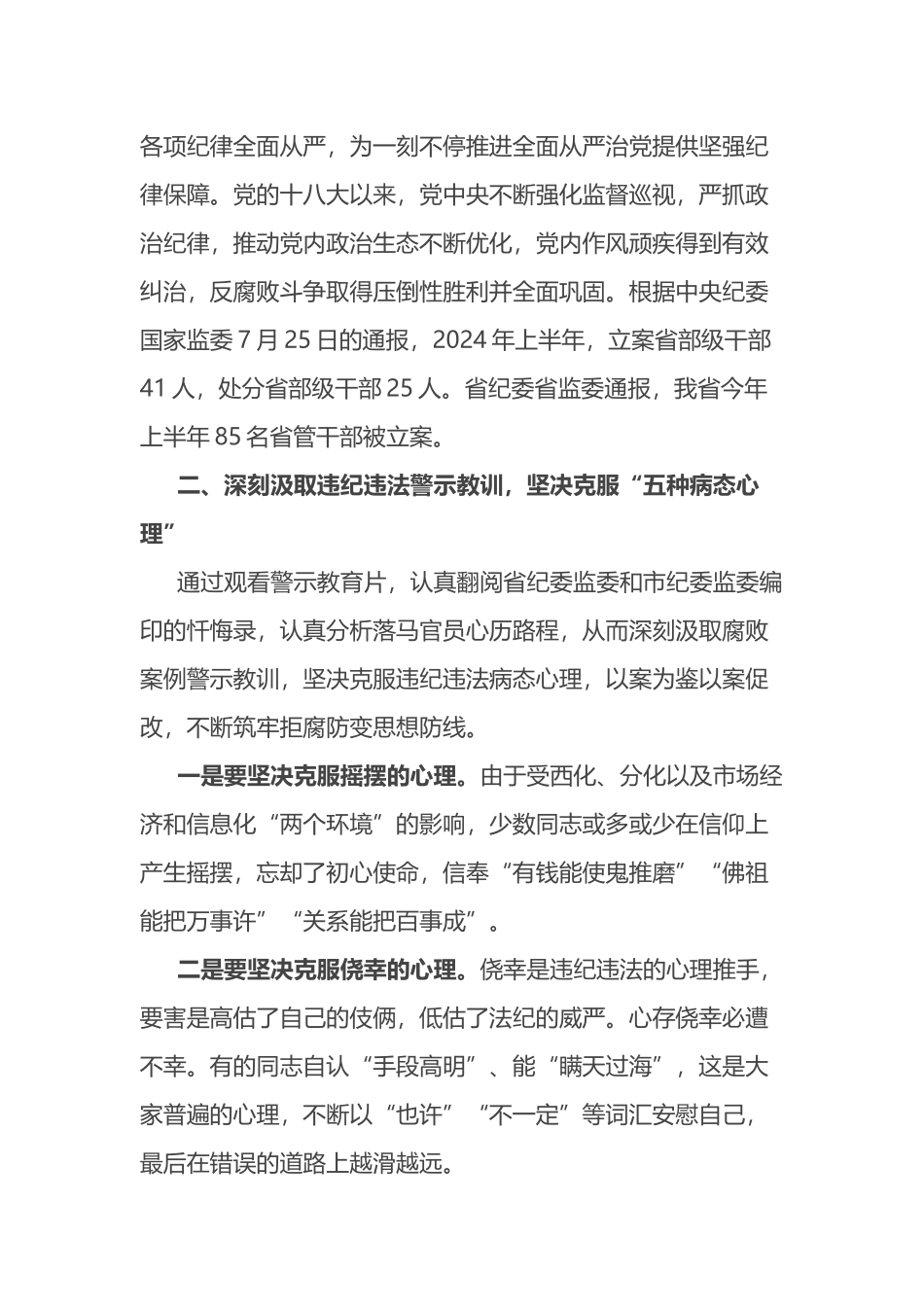 市人大常委会机关干部在党的纪律建设以案促改中心组研讨会上的发言.docx_第3页