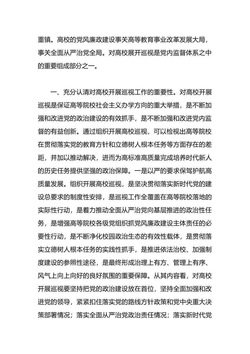以扎实有效的巡视有效推动被巡视单位党风廉政建设.docx_第2页
