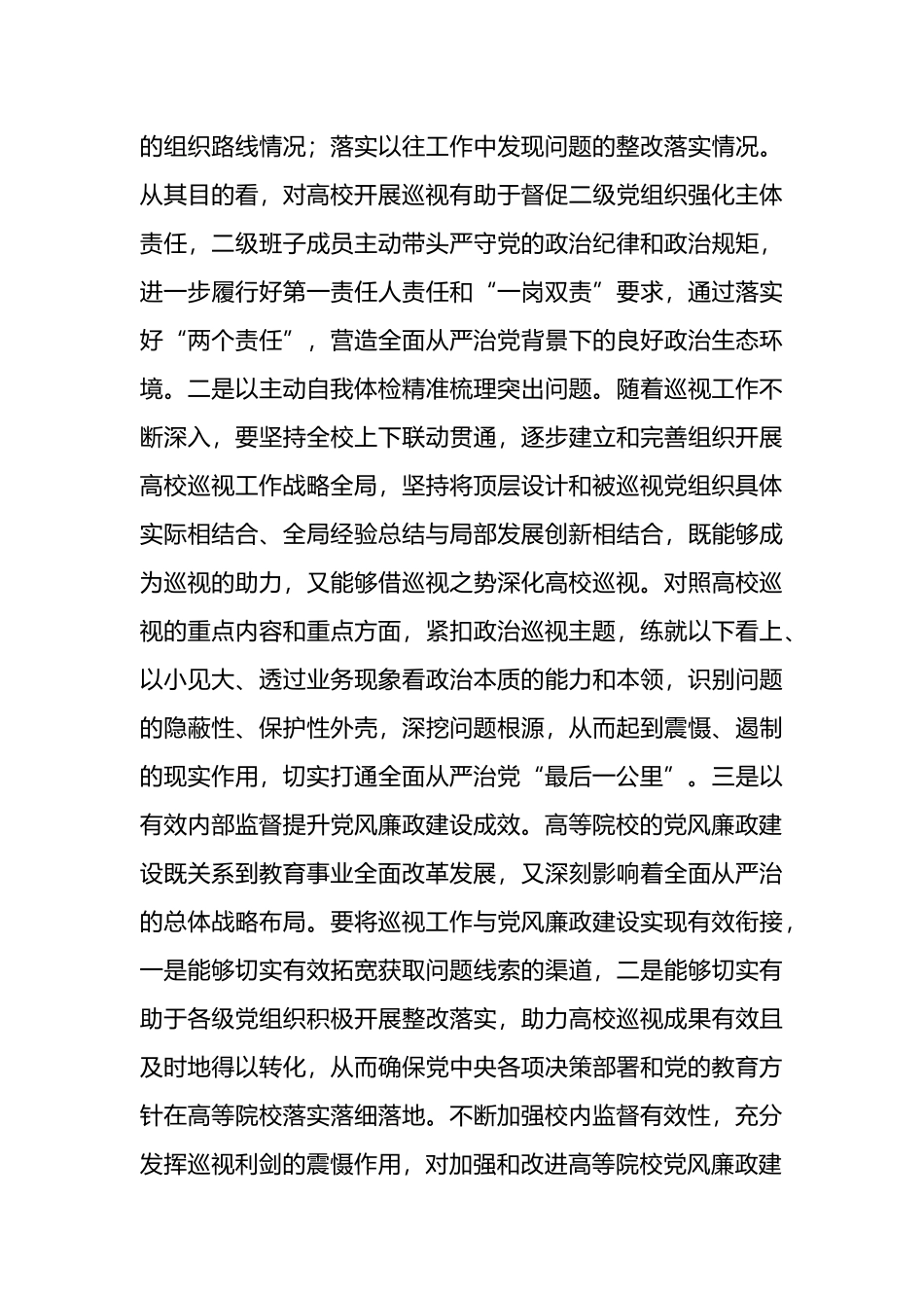 以扎实有效的巡视有效推动被巡视单位党风廉政建设.docx_第3页