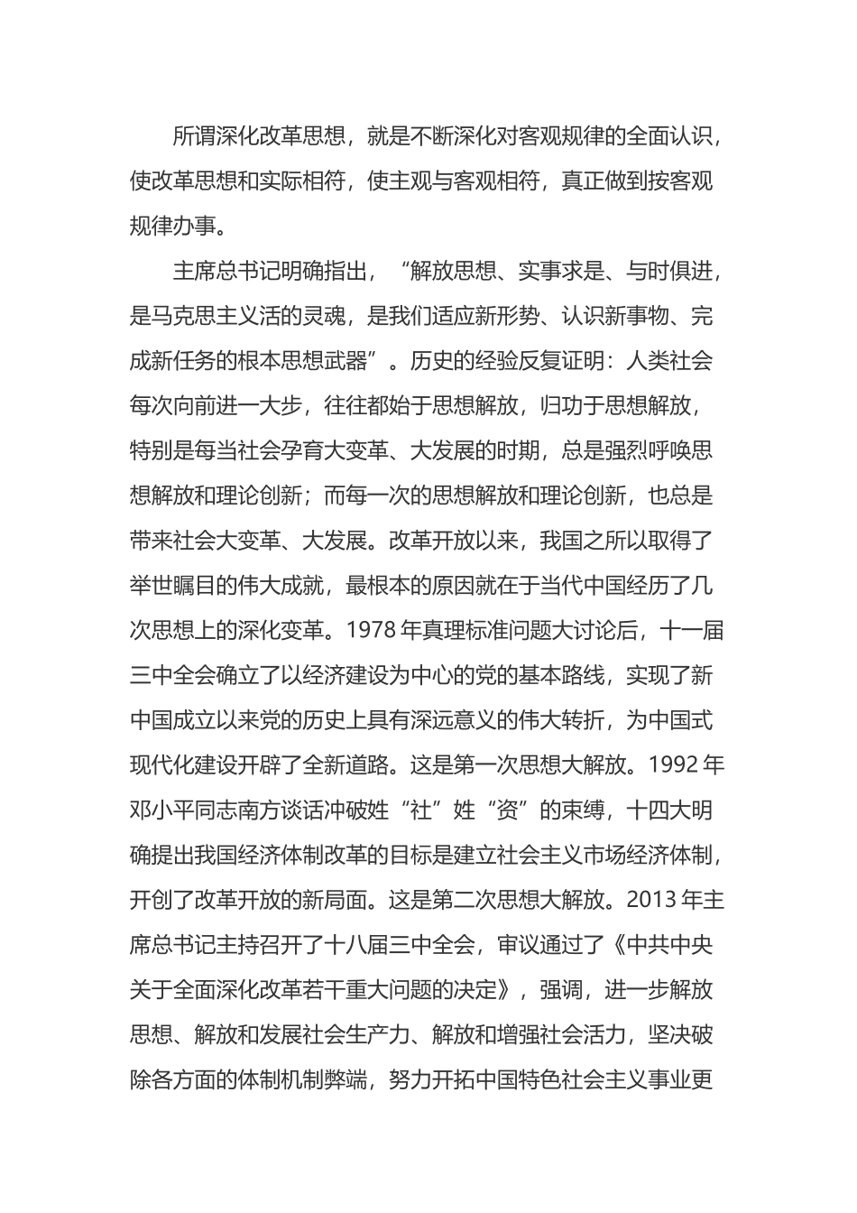 市税务局党委书记学习贯彻党的二十届三中全会精神心得感悟.docx_第2页