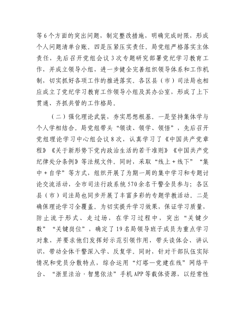 市司法局关于开展政治纪律和政治规矩执行情况专项监督检查工作报告.docx_第2页