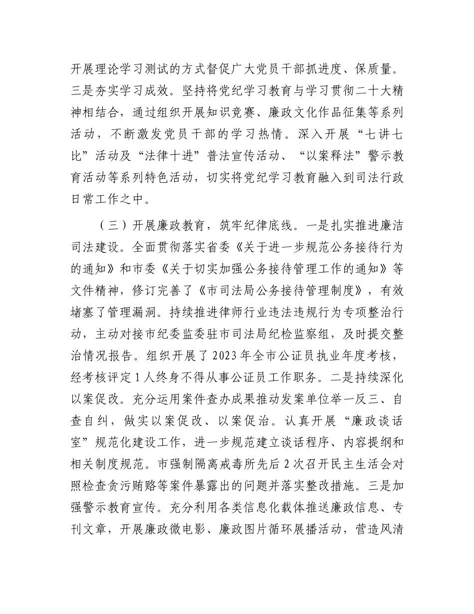 市司法局关于开展政治纪律和政治规矩执行情况专项监督检查工作报告.docx_第3页