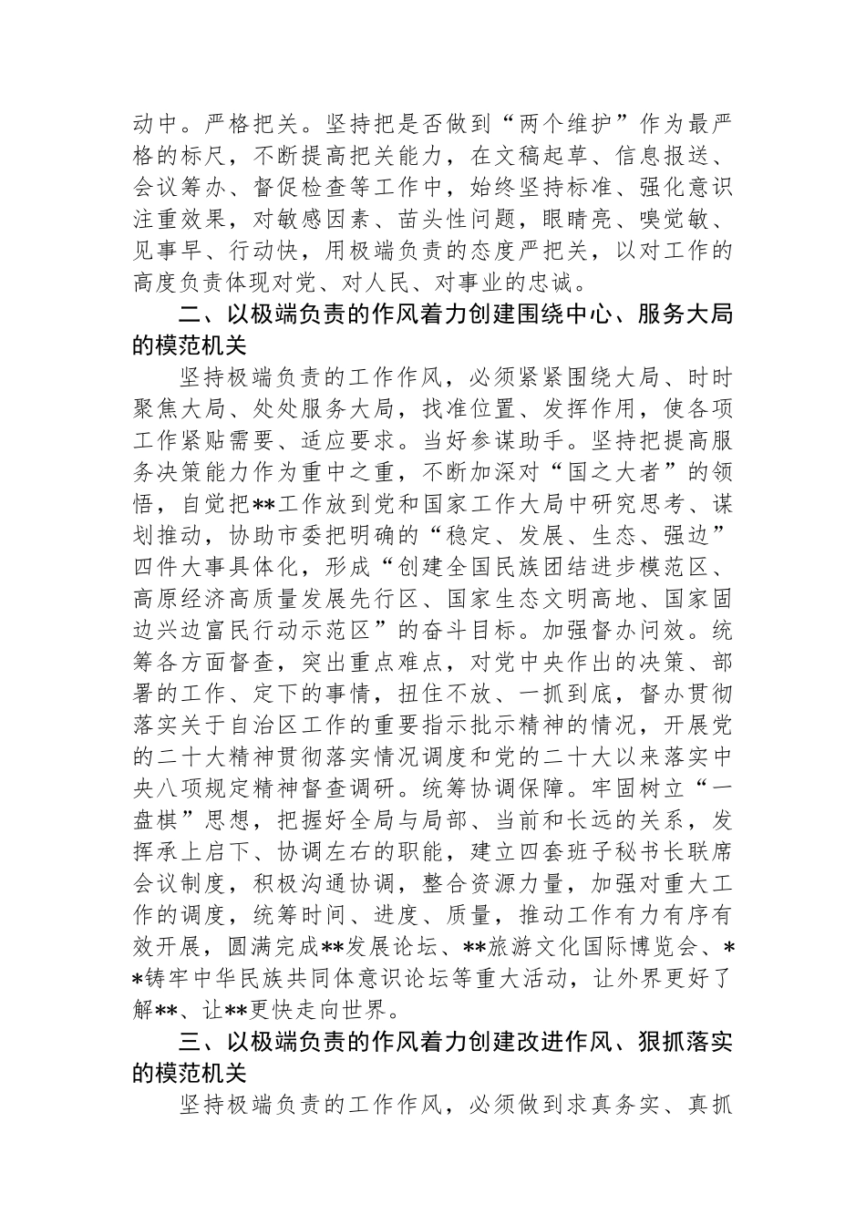 市委办在2024年全市模范机关创建经验交流会上的汇报发言.docx_第2页