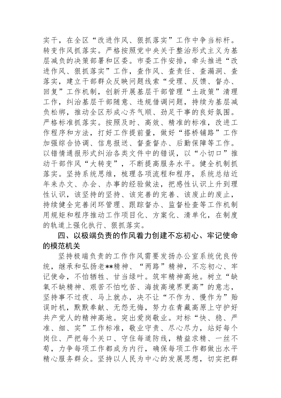 市委办在2024年全市模范机关创建经验交流会上的汇报发言.docx_第3页