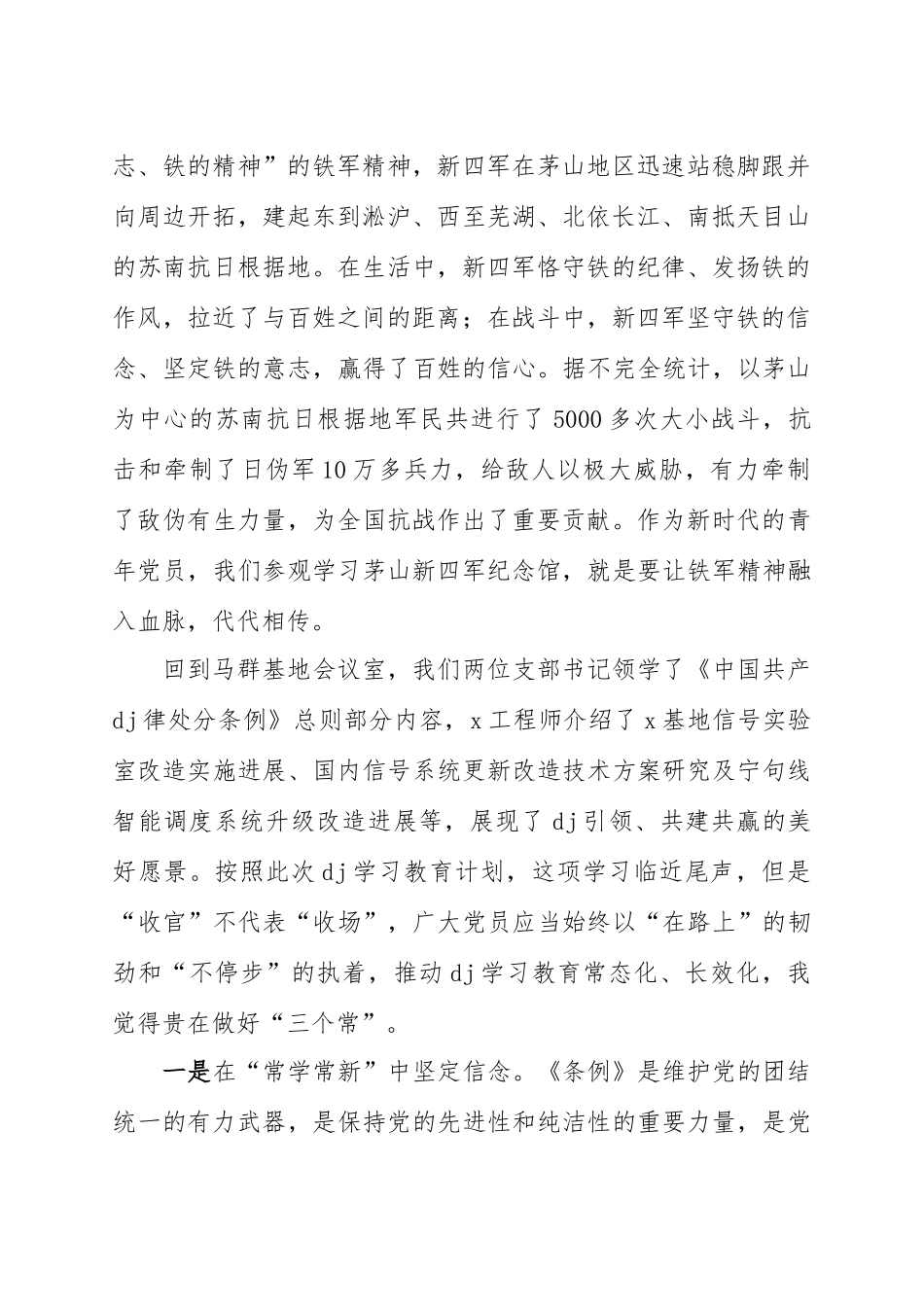 在支部共建活动上的讲话：弘扬铁军精神严守党纪党规.docx_第2页