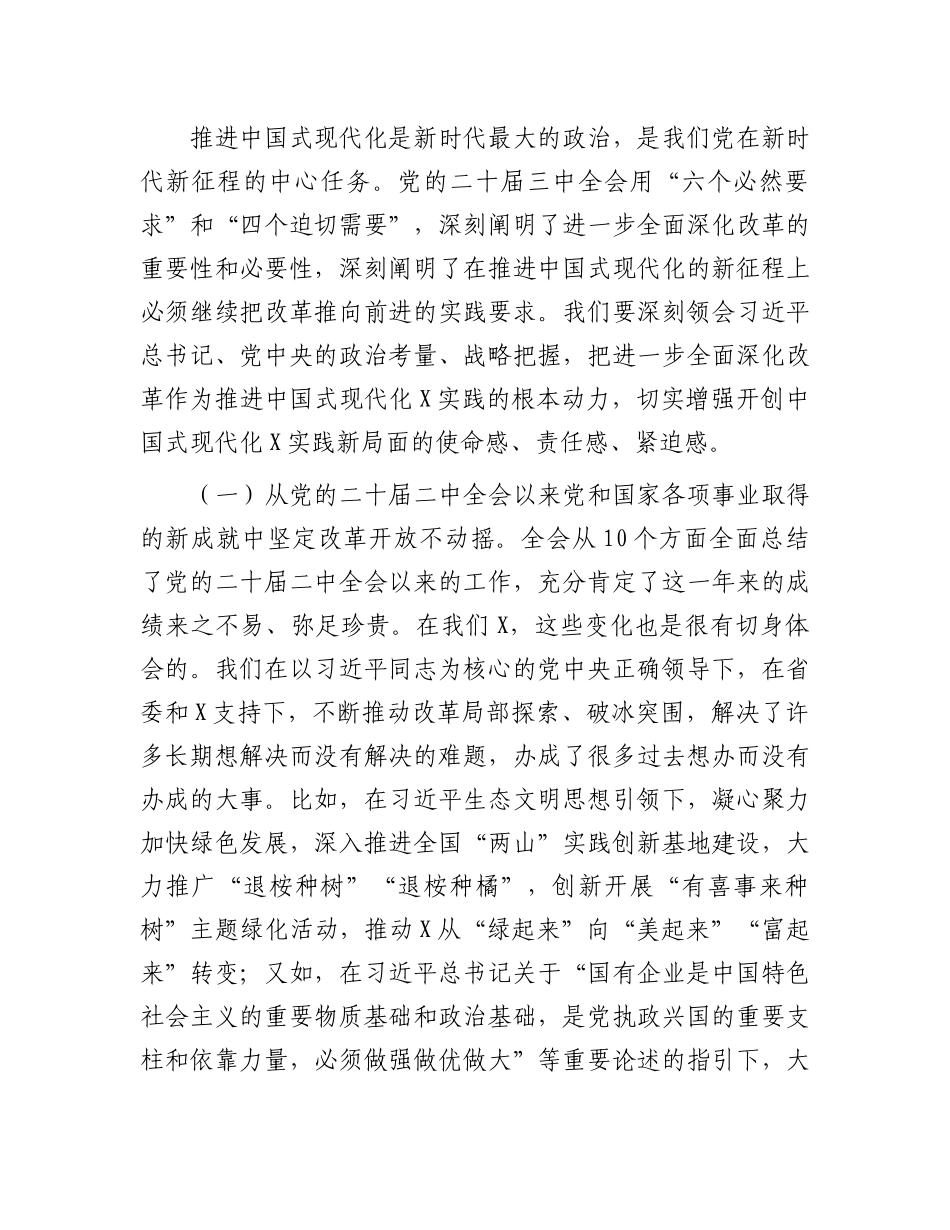 市委书记在专题研讨学习二十届三中全会精会议上的总结讲话.docx_第3页