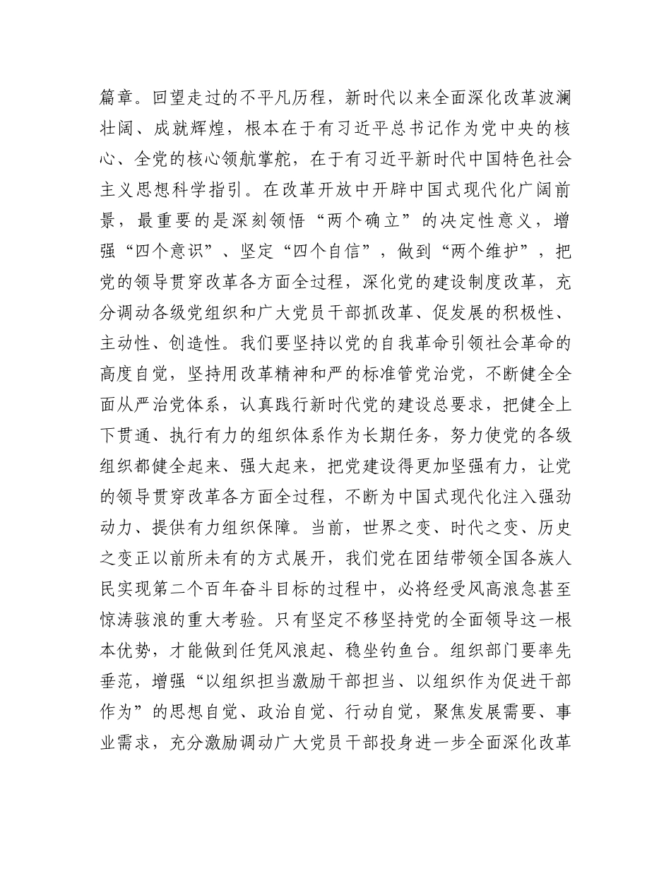 市委组织部长二十届三中全会精神研讨发言.docx_第2页