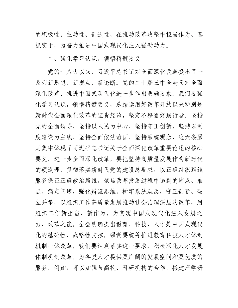 市委组织部长二十届三中全会精神研讨发言.docx_第3页