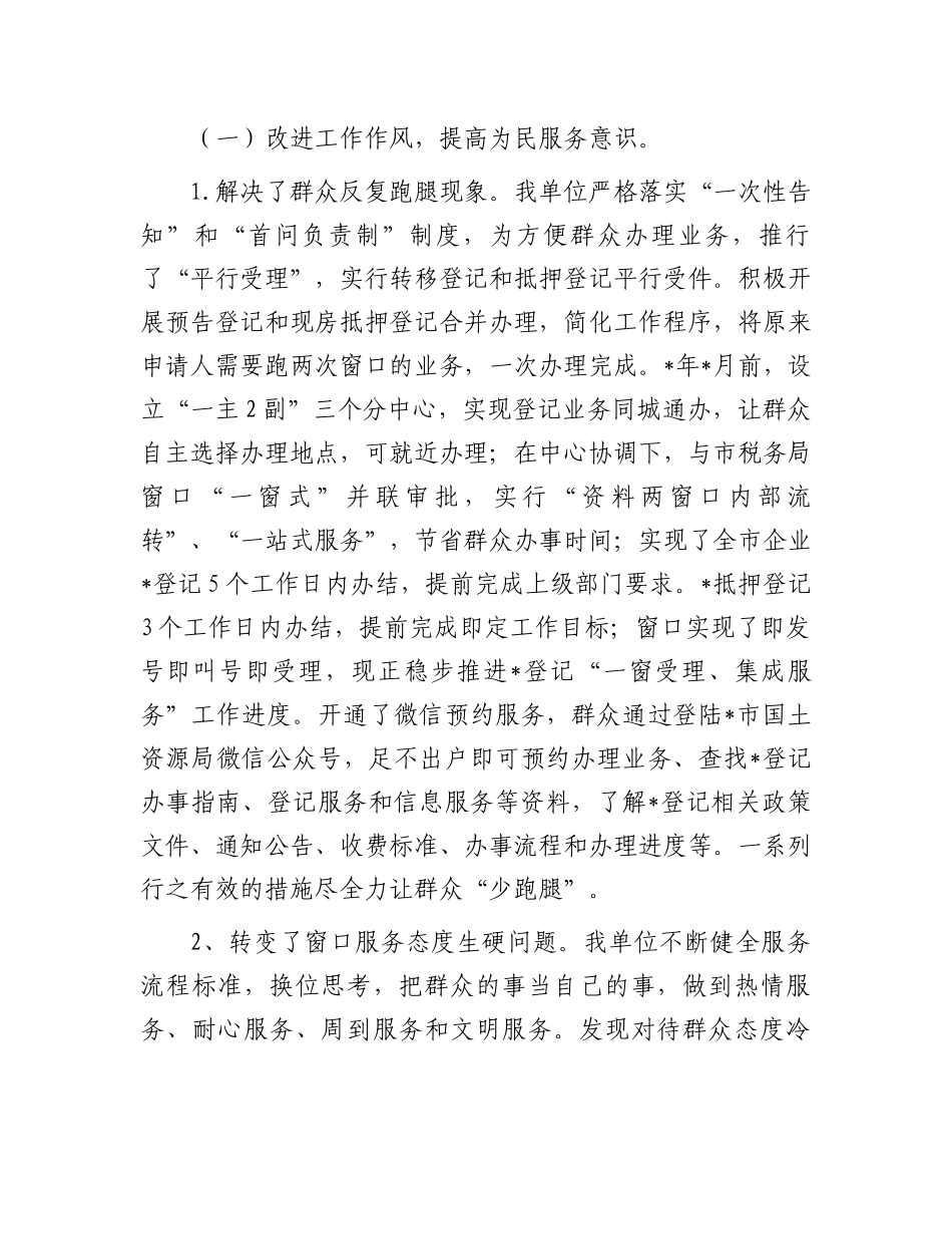 国土资源党组窗口作风整治工作自查报告.docx_第2页
