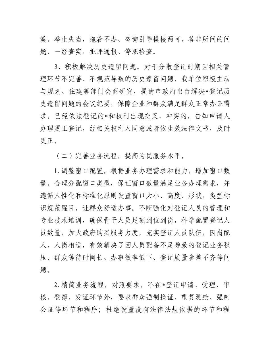 国土资源党组窗口作风整治工作自查报告.docx_第3页