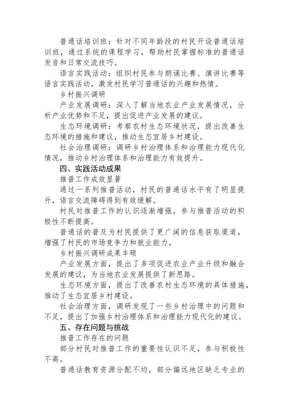 推普助力乡村振兴实践报告总结.docx_第2页