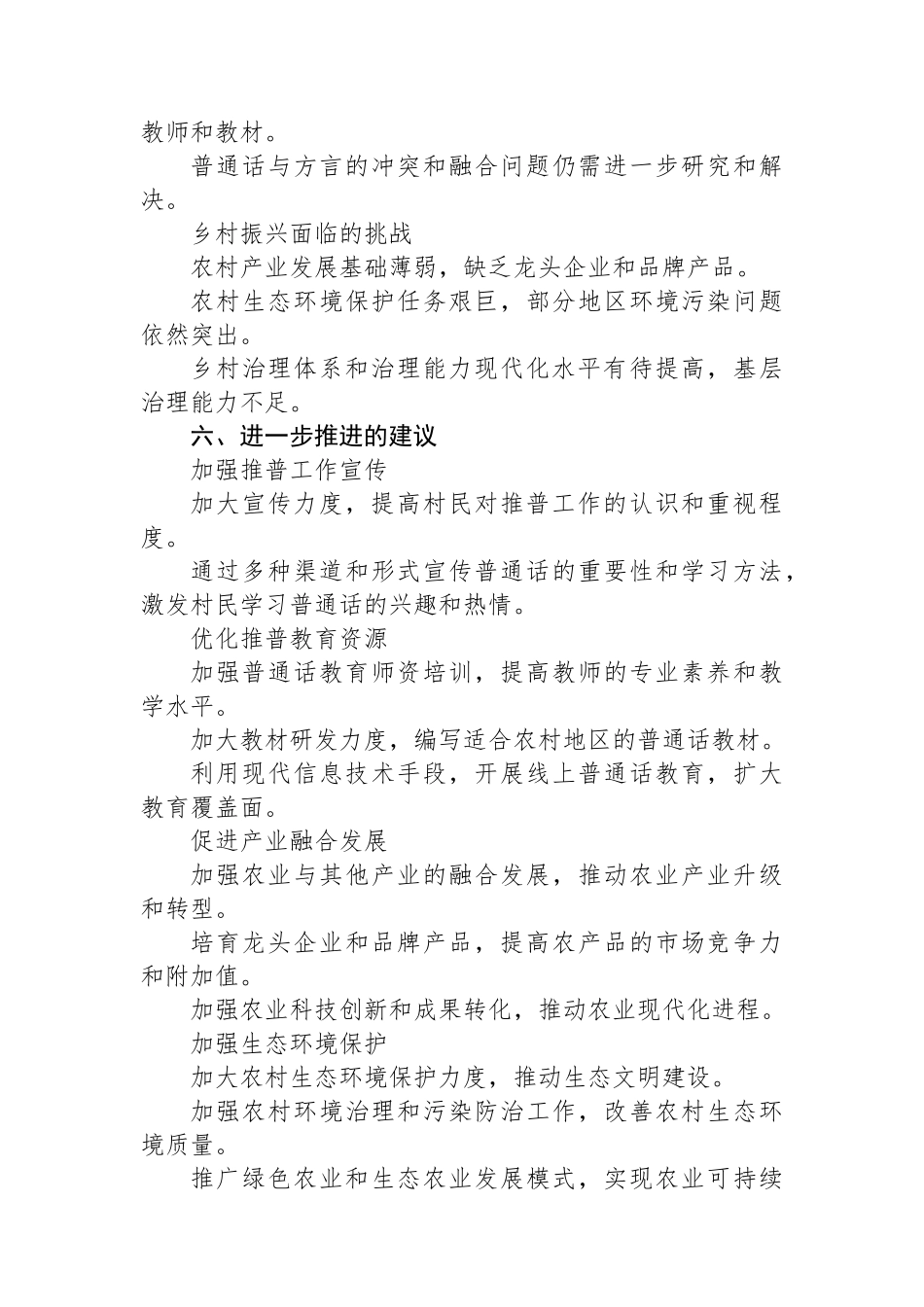 推普助力乡村振兴实践报告总结.docx_第3页