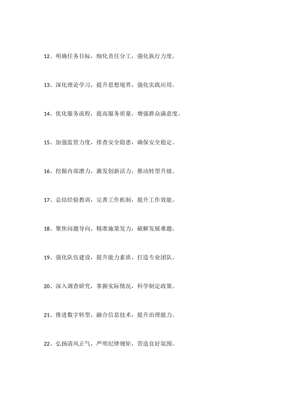 万能“三段式”小标题30例.docx_第2页