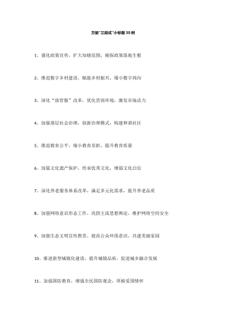 万能“三段式”小标题30例.docx