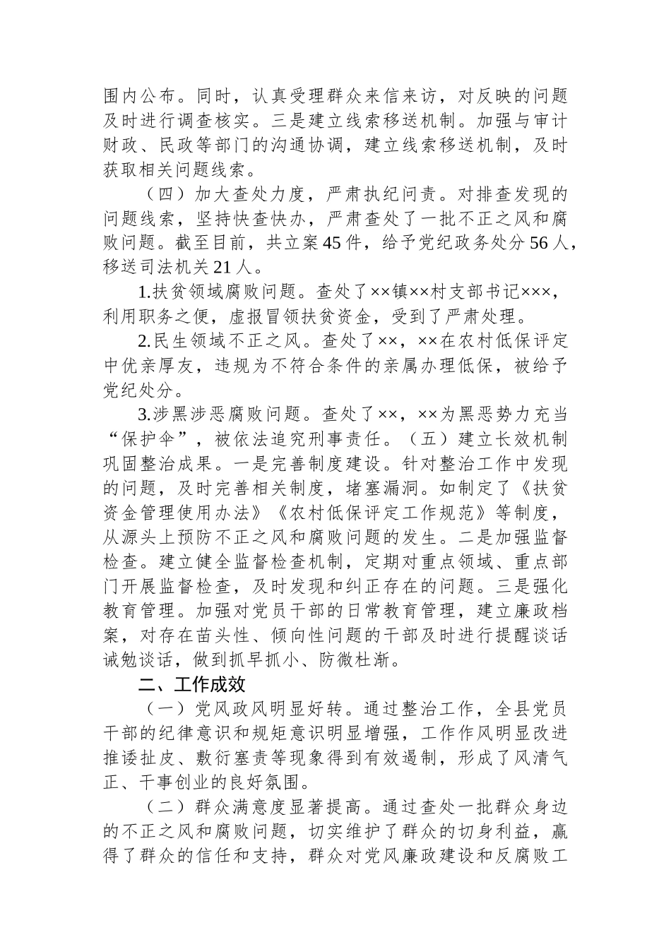 县纪委开展不正之风和腐败问题整治阶段性工作总结.docx_第2页
