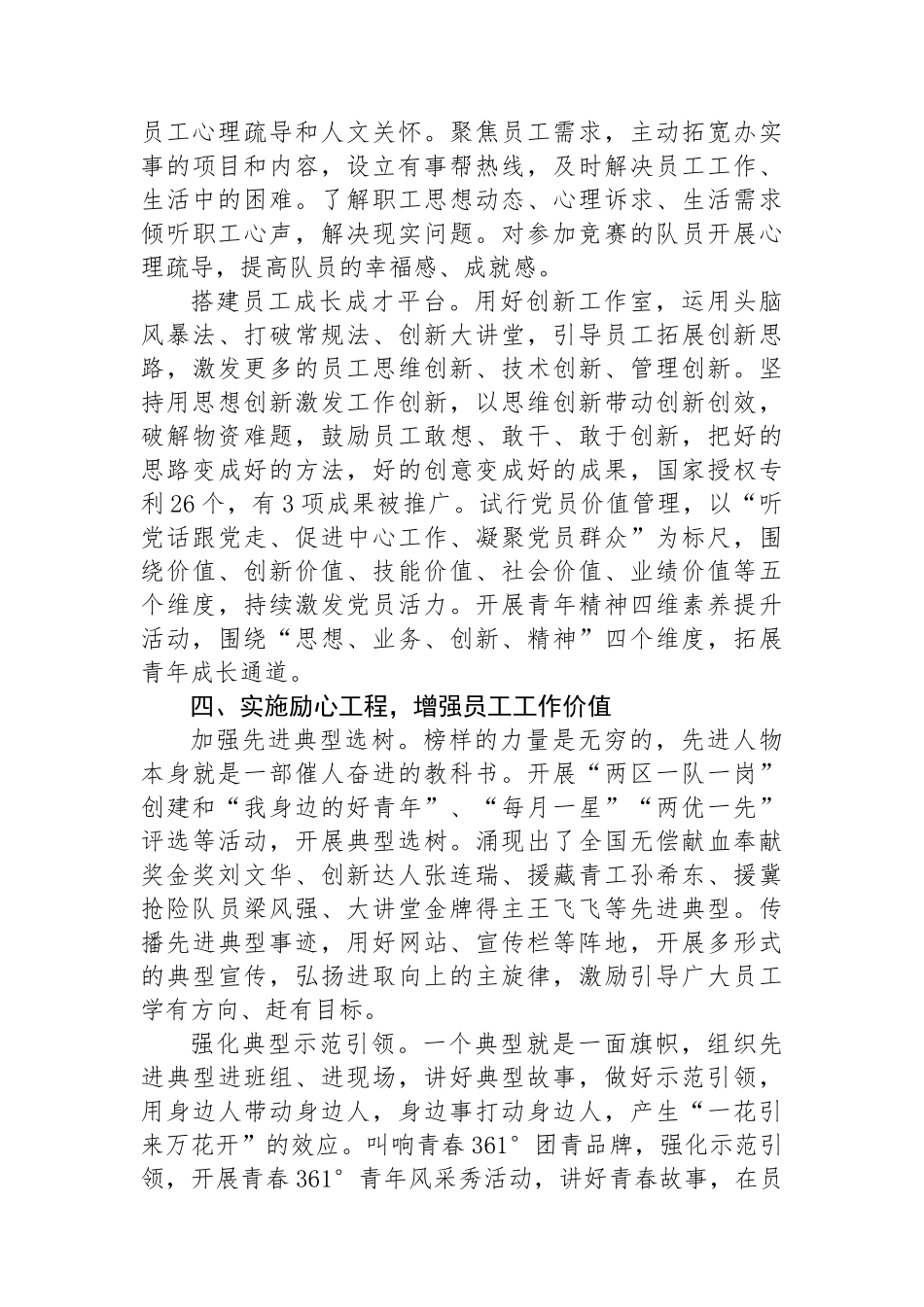 在职工思想政治工作专题推进会上的汇报发言.docx_第3页