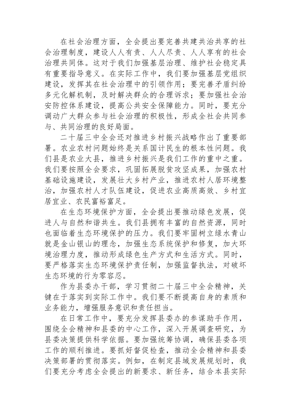 县委办干部学习二十届三中全会精神心得体会.docx_第2页