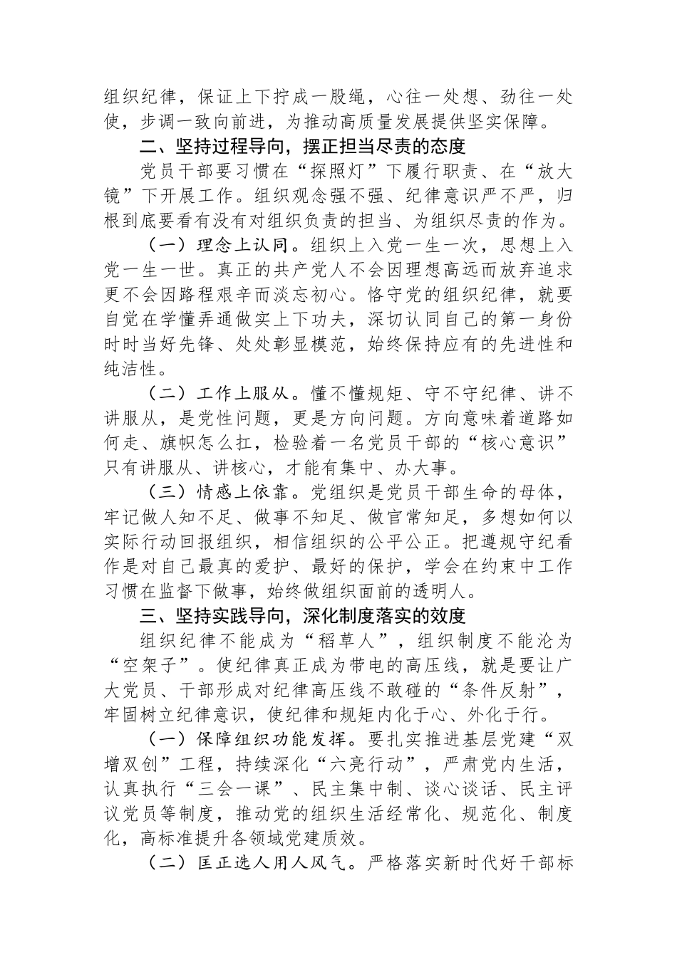 县委常委、组织部部长研讨发言：恪守组织纪律，提振干事创业精气神.docx_第2页