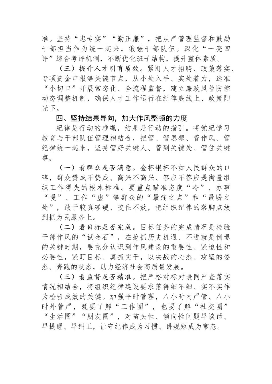 县委常委、组织部部长研讨发言：恪守组织纪律，提振干事创业精气神.docx_第3页