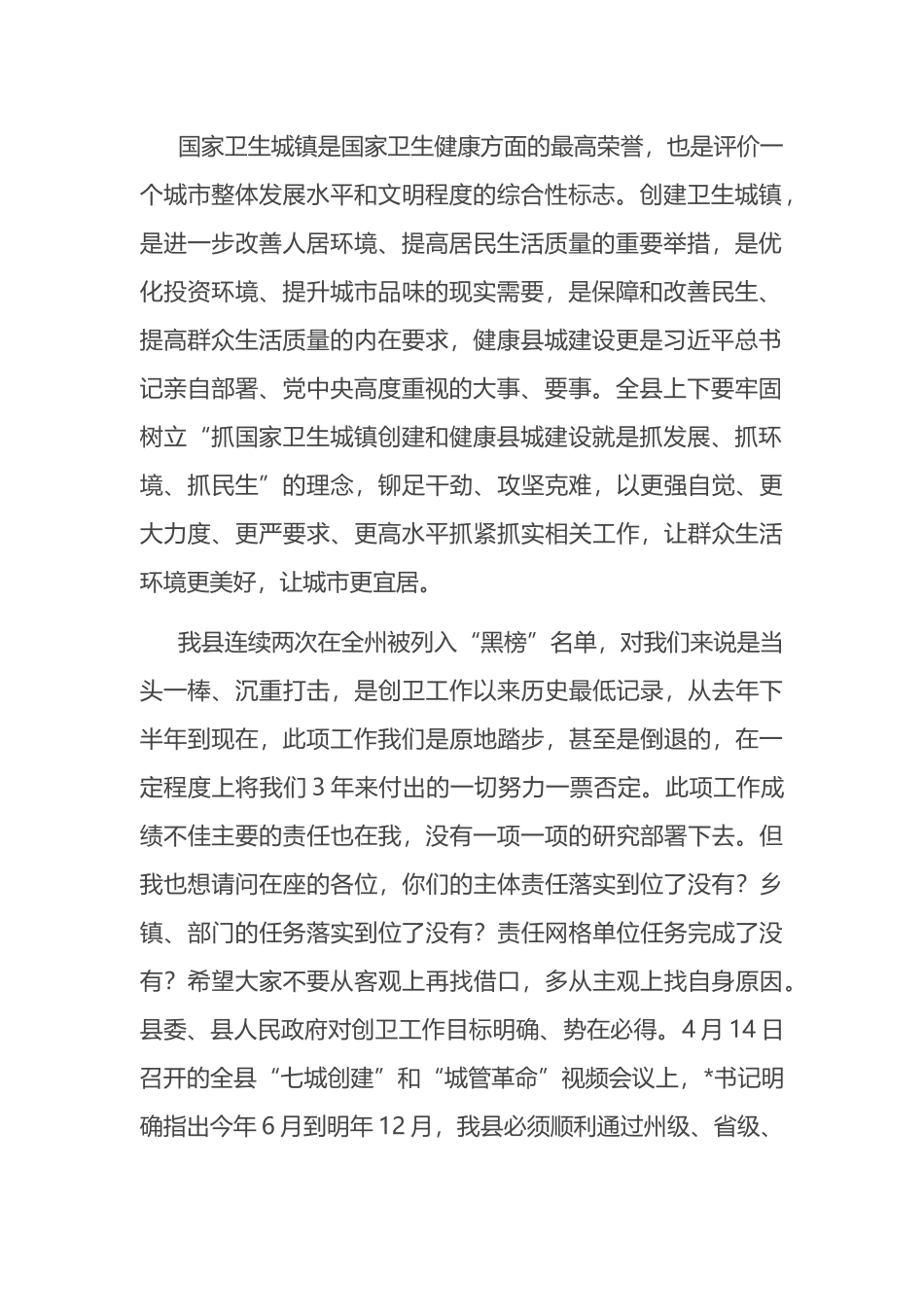 县委副书记、县长在县健康县城建设问题整改工作会上的讲话.docx_第2页