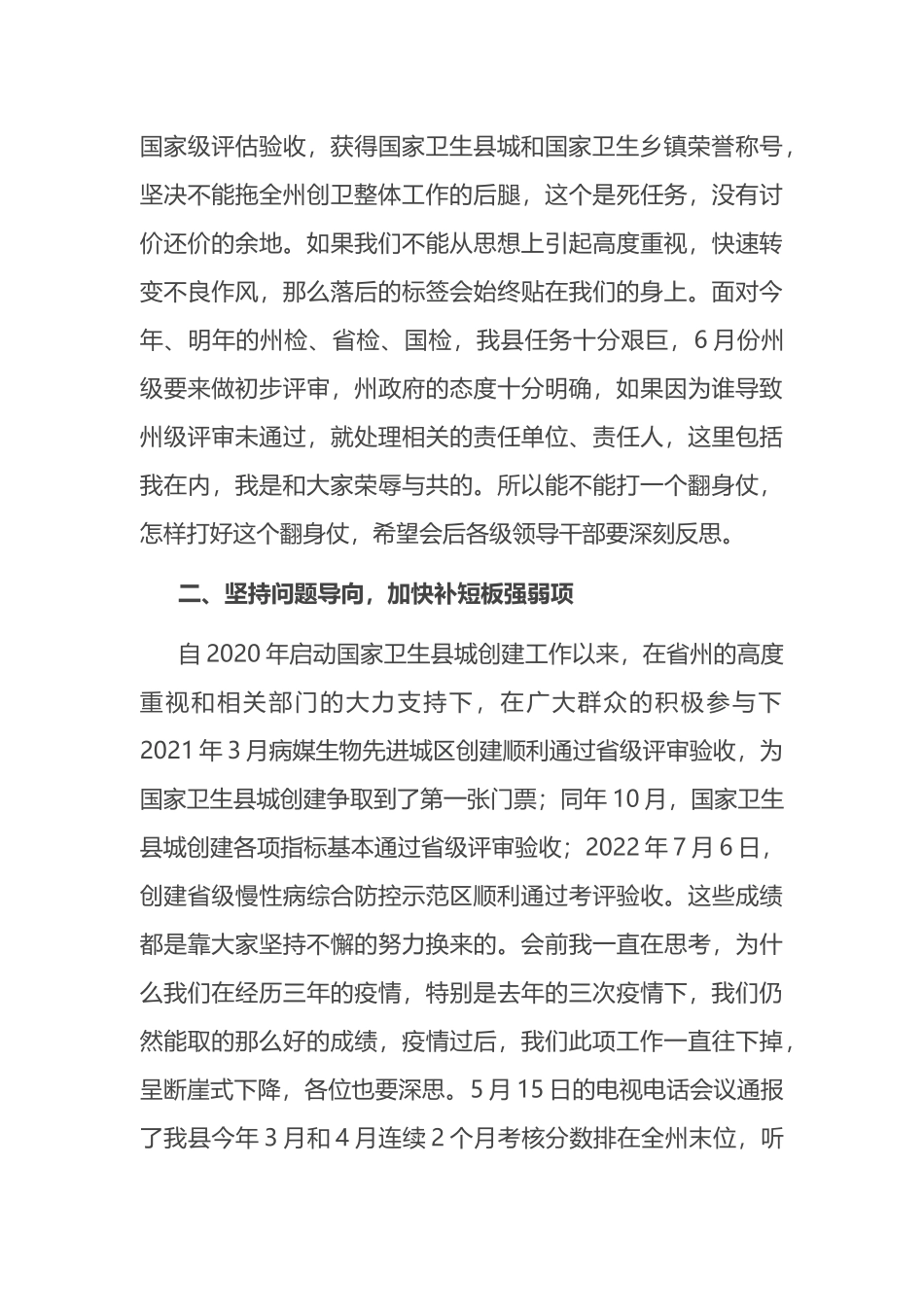 县委副书记、县长在县健康县城建设问题整改工作会上的讲话.docx_第3页