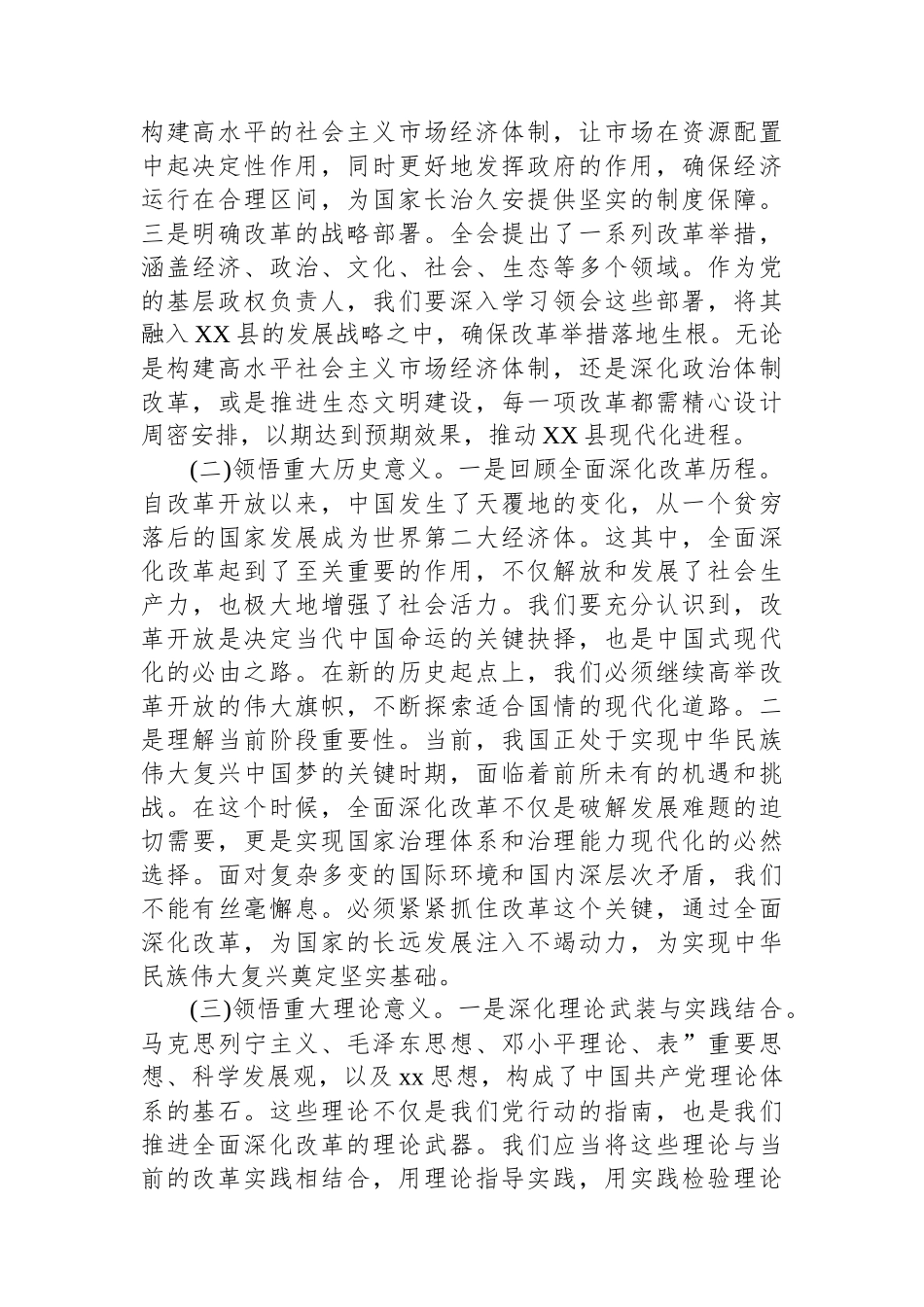 县委书记学习党的二十届三中全会研讨发言.docx_第2页