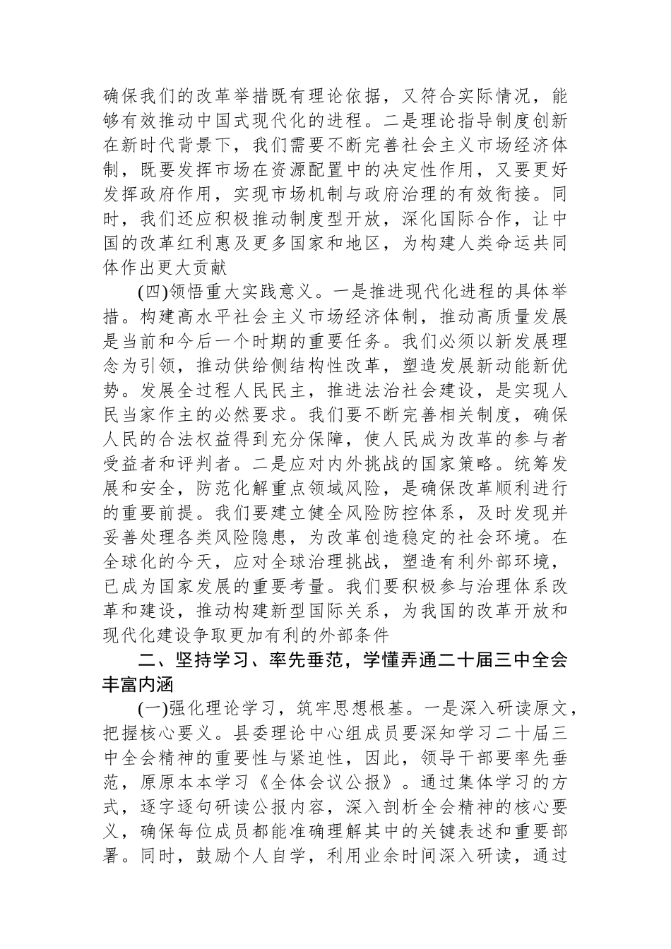 县委书记学习党的二十届三中全会研讨发言.docx_第3页