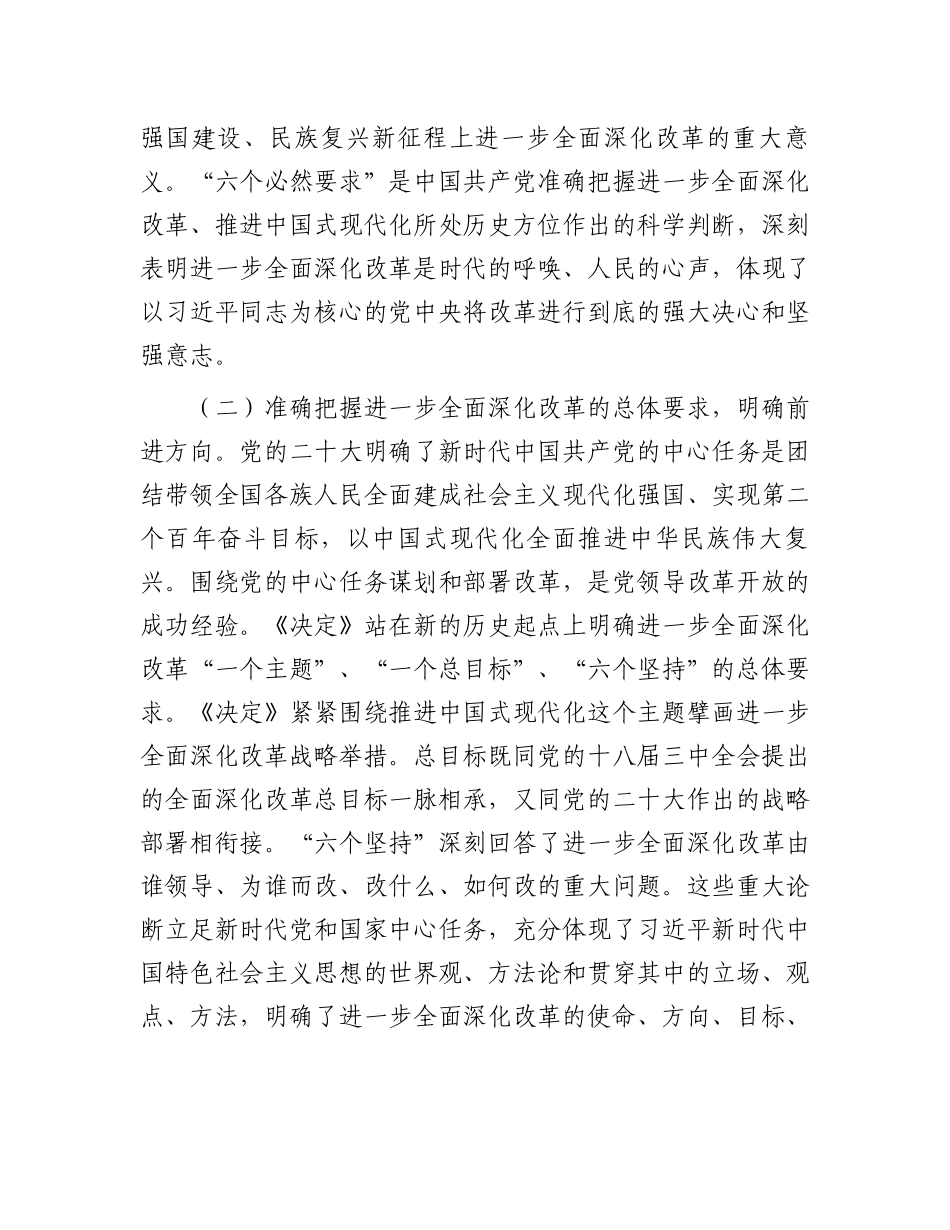 县委书记学习贯彻党的二十届三中全会精神发言材料.docx_第2页