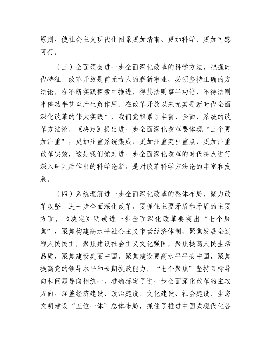 县委书记学习贯彻党的二十届三中全会精神发言材料.docx_第3页