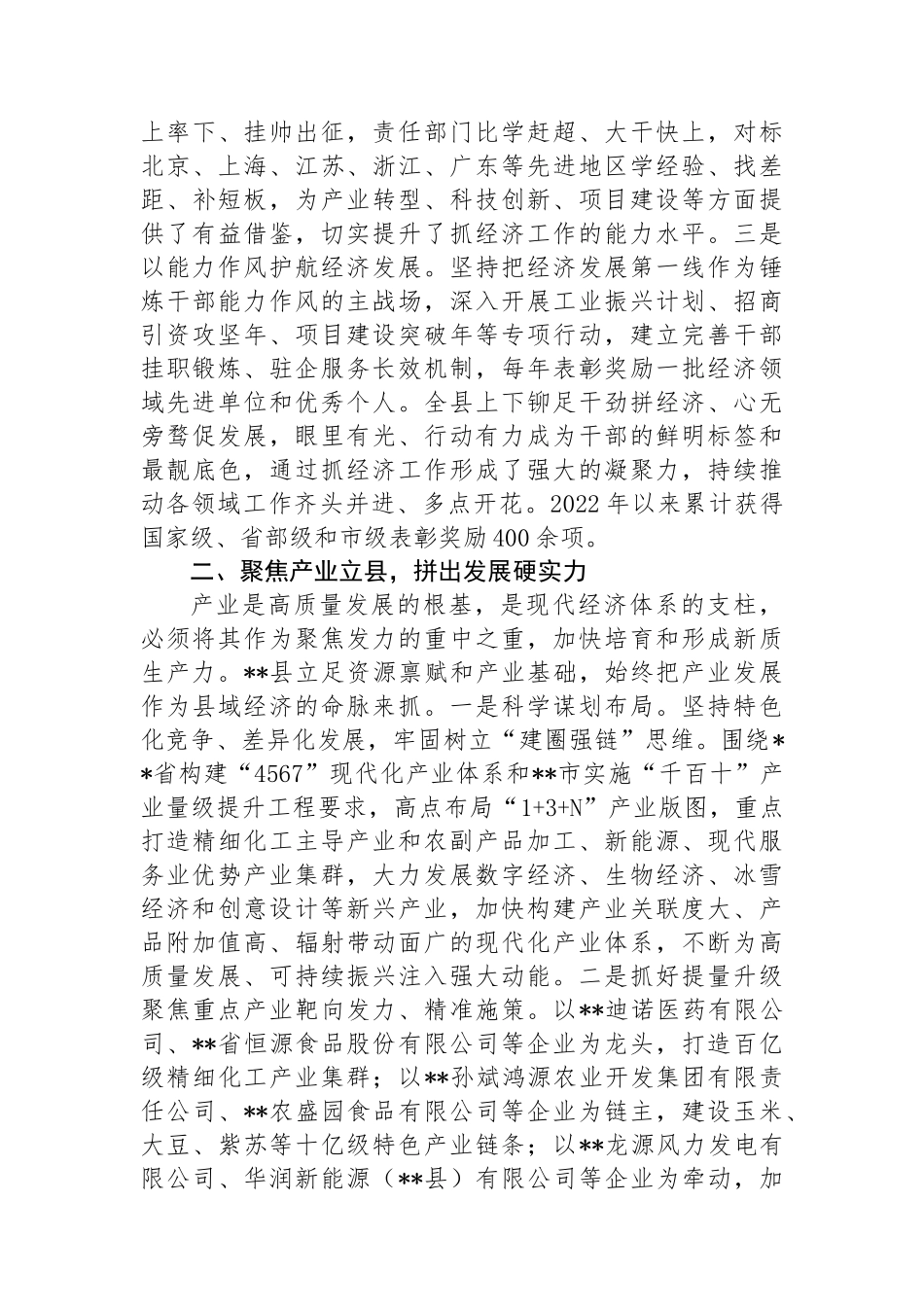 县委书记在2024年全市县域经济高质量发展专题推进会上的汇报发言.docx_第2页