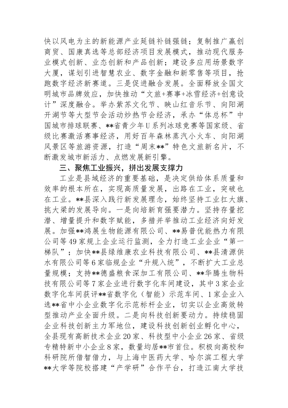 县委书记在2024年全市县域经济高质量发展专题推进会上的汇报发言.docx_第3页