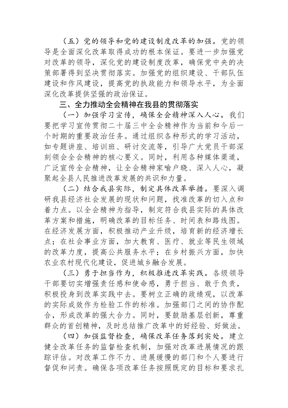 县委宣传部长讲稿：深入学习贯彻二十届三中全会精神，共谱县域发展新篇章.docx_第3页